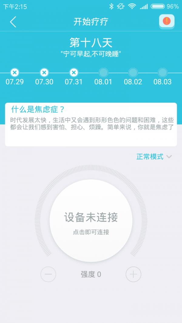 疗疗失眠  v2.0.1.7图2