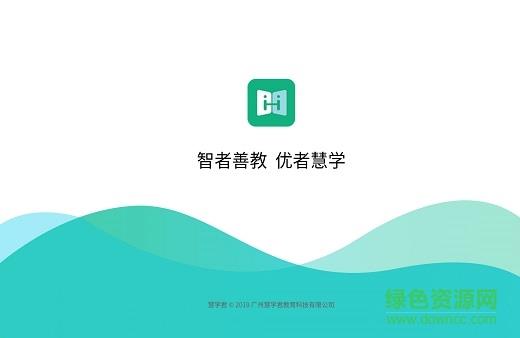 慧学君教师端直播课堂  v1.06图2