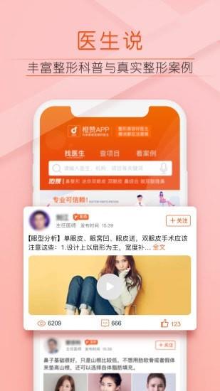 橙赞  v2.0.4图4