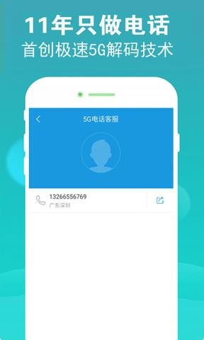 5G电话  v2.2.1图4