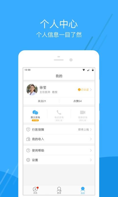 解放军三〇二医院医生版  v2.0.7图4