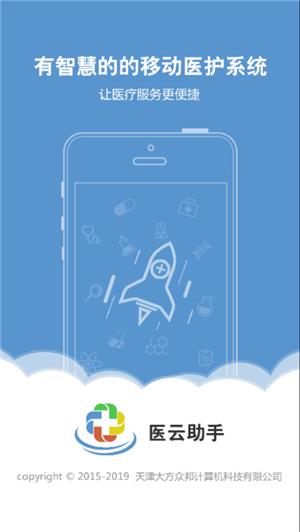 医云助手  v2.5.0图1