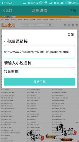通用小说下载器安卓版  v1.0.4图3