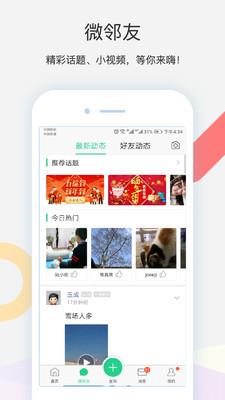 邻友圈  v5.9.51图2