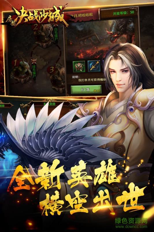 屠龙决战沙城手游  v1.3.1.0图2