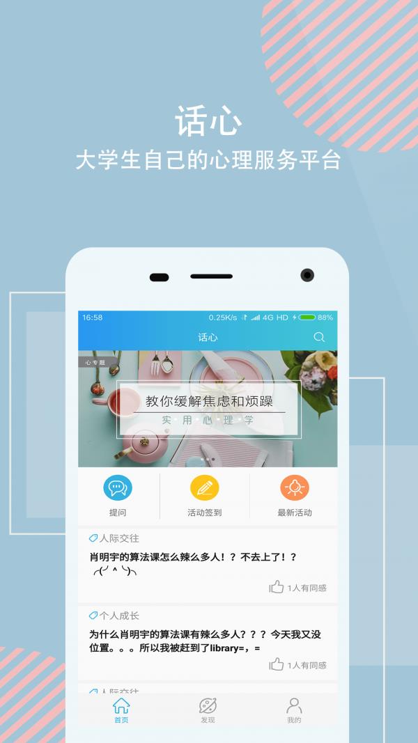 话心  v2.3.3图1