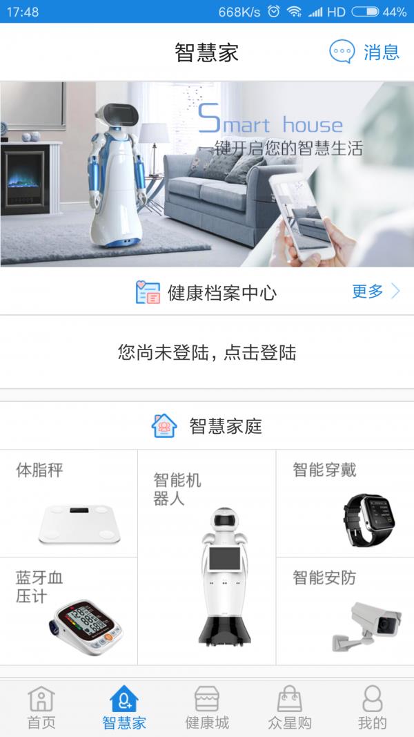 众星互联  v2.0.4图2