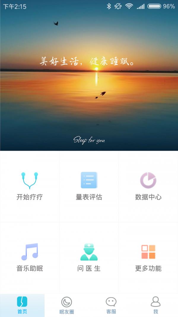 疗疗失眠  v2.0.1.7图1