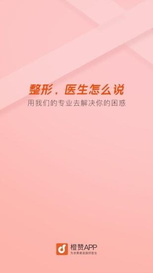 橙赞  v2.0.4图5