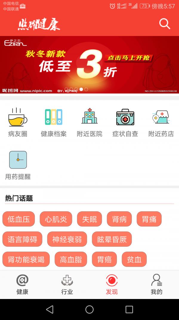 照耀健康  v1.2.0图3