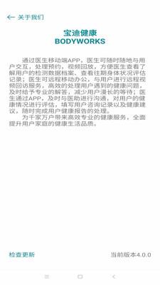 宝迪沃医生  v4.2.1图4