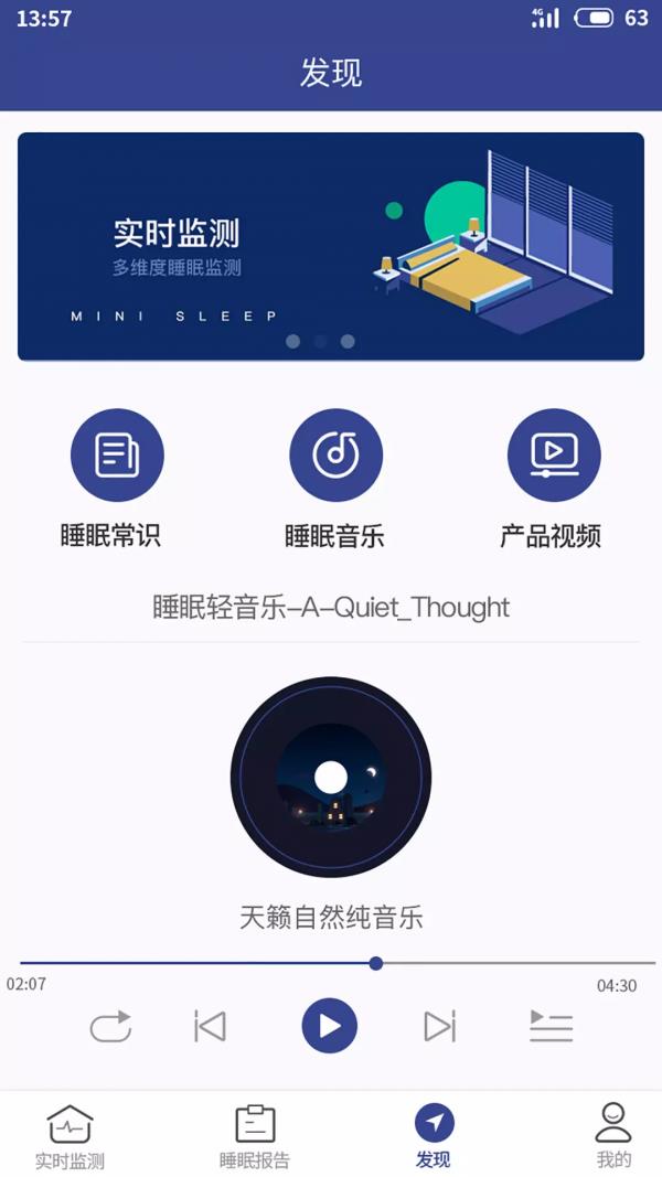 小眠  v1.2.3图3