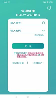 宝迪沃医生  v4.2.1图1