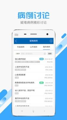 嗵嗵医生  v3.6.5图3