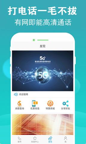 5G电话  v2.2.1图1