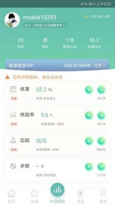 e生康缘健康管理平台  v2.2.4图3