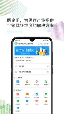 医企乐  v1.1.0图3