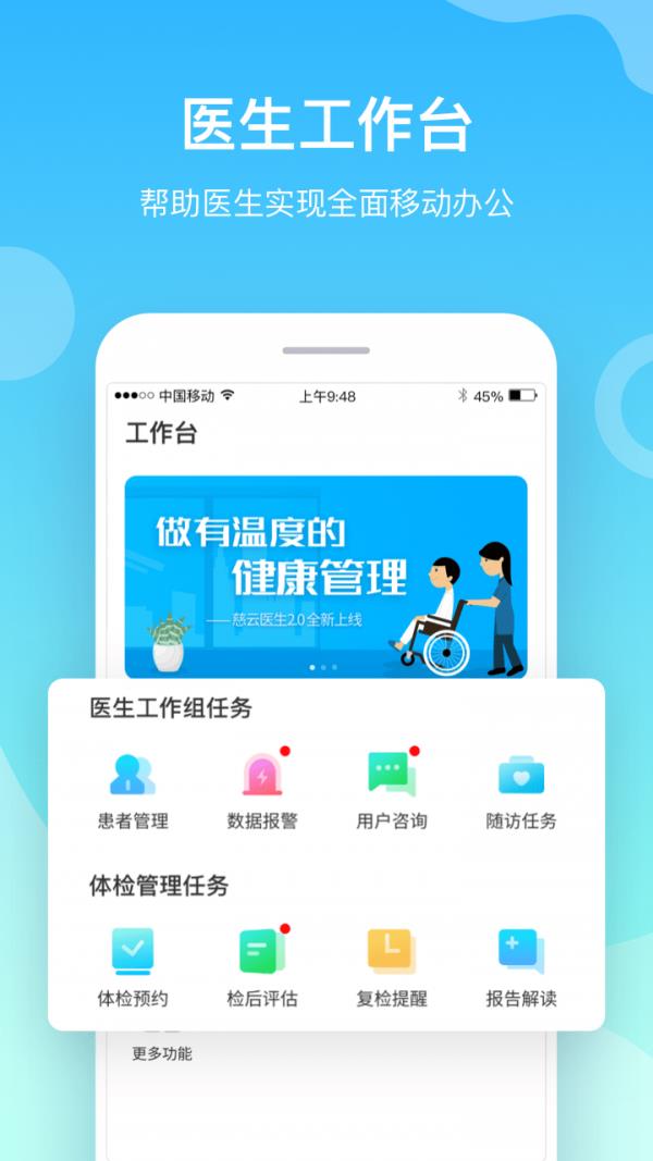 慈云医生  v2.1.4图1