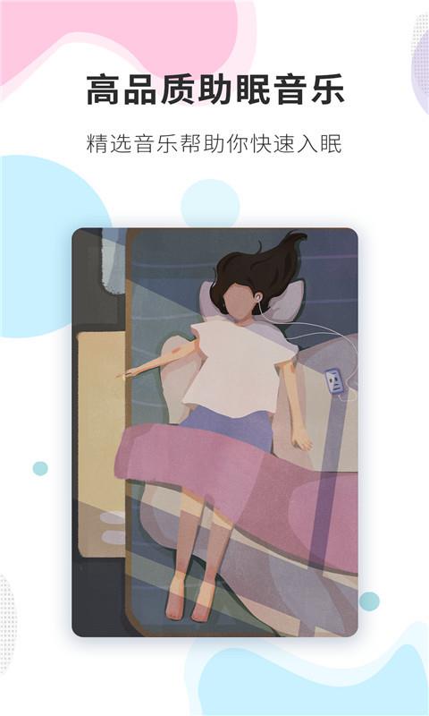 睡眠精灵  v3.0.2图2