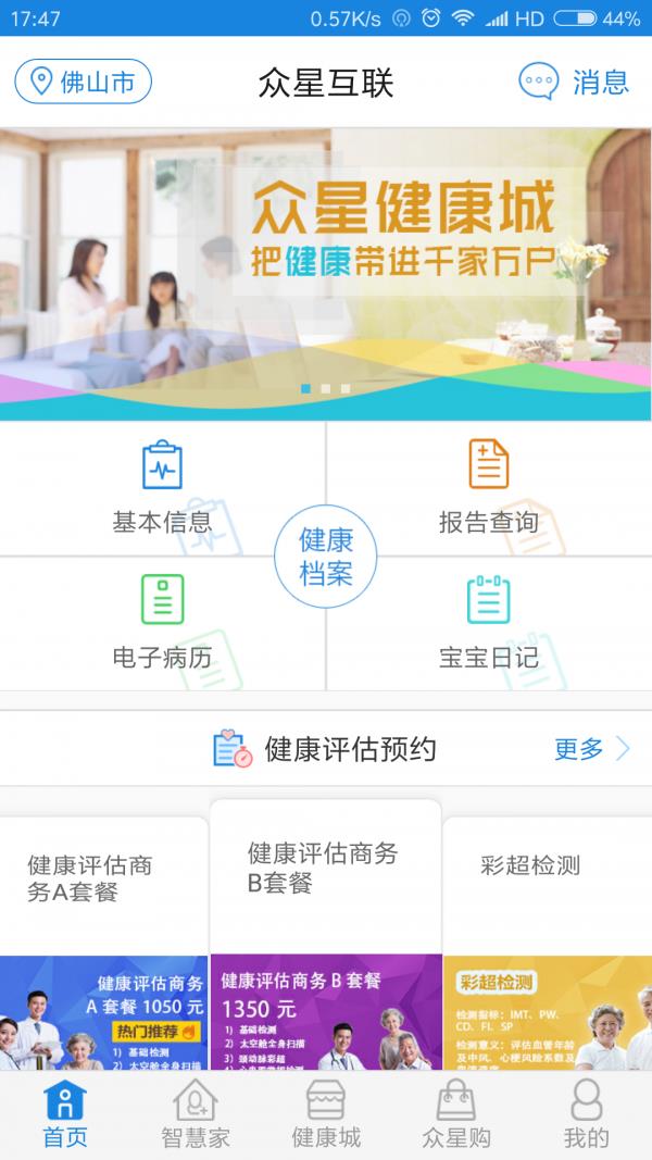 众星互联  v2.0.4图1