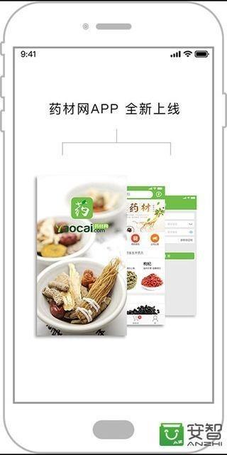 药材网  v2.3图5