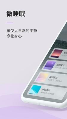 微睡眠  v1.0.0.3图1