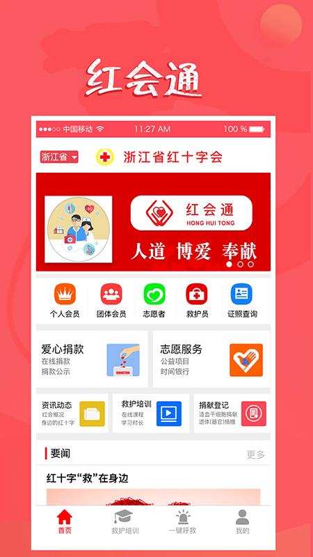 红会通  v3.27图1