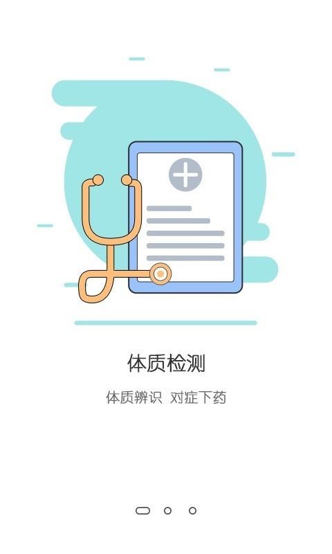 健康e管家  v1.3.1图2