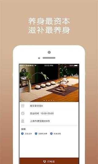 煜艾堂  v1.2图3