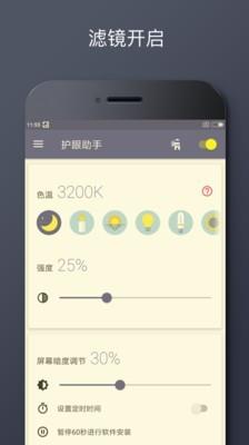 蓝光过滤精灵  v1.4.7图2