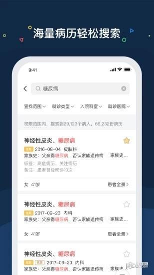 医渡云  v1.0.0图4