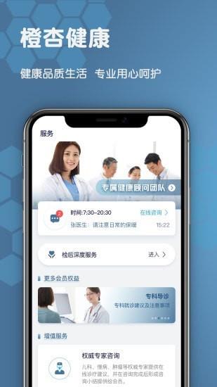 橙杏健康  v2.8.1图1