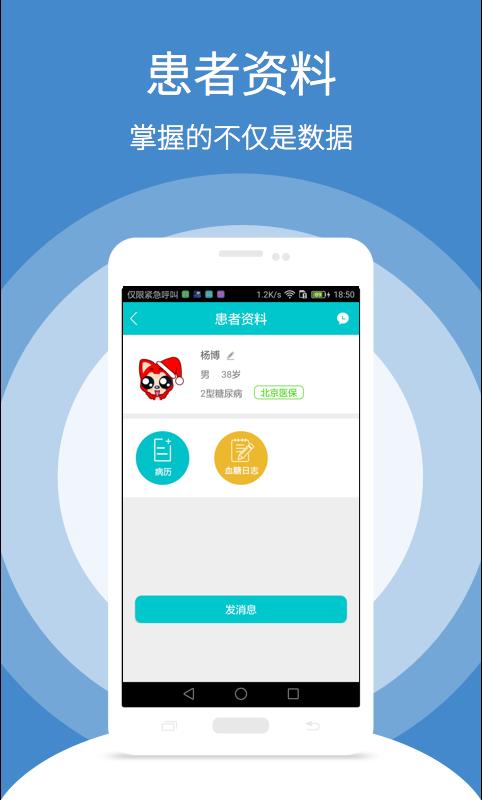 随糖医生  v2.8.8图2