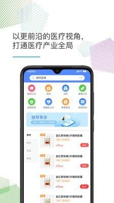 医企乐  v1.1.0图4