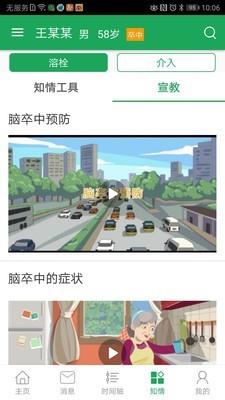 卒中急救地图  v3.9.9.3图3