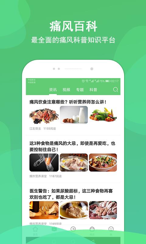 痛风管家  v3.0.1图2