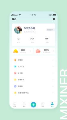 蜜芯儿  v1.3.4图2