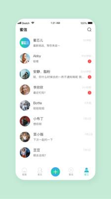 蜜芯儿  v1.3.4图4