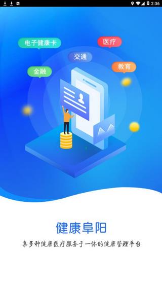 健康阜阳  v1.2.8图1