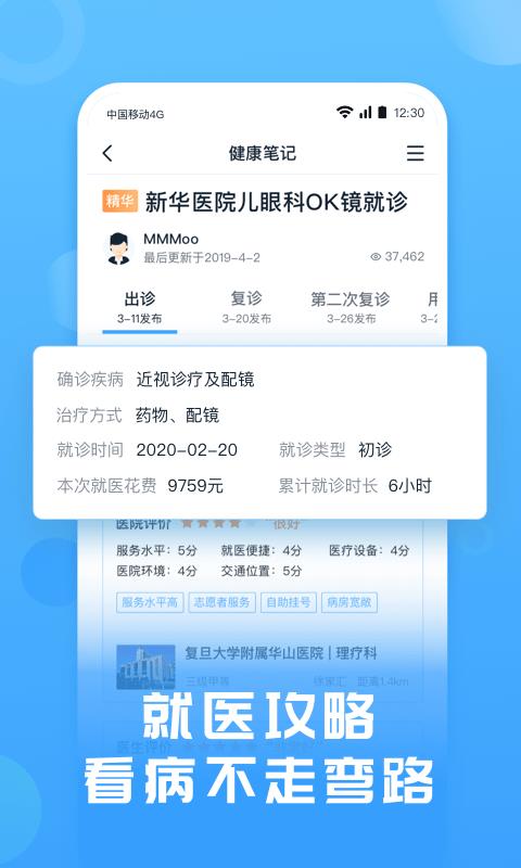 互医网  v2.3.9图2