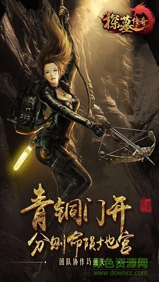 探墓传奇果盘客户端  v1.1.3图4