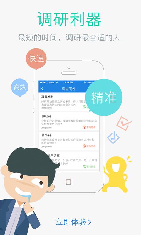 大家医馆  v1.0.5图3