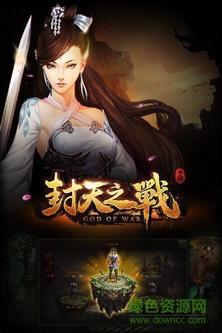 封天之战手游  v1.3图4