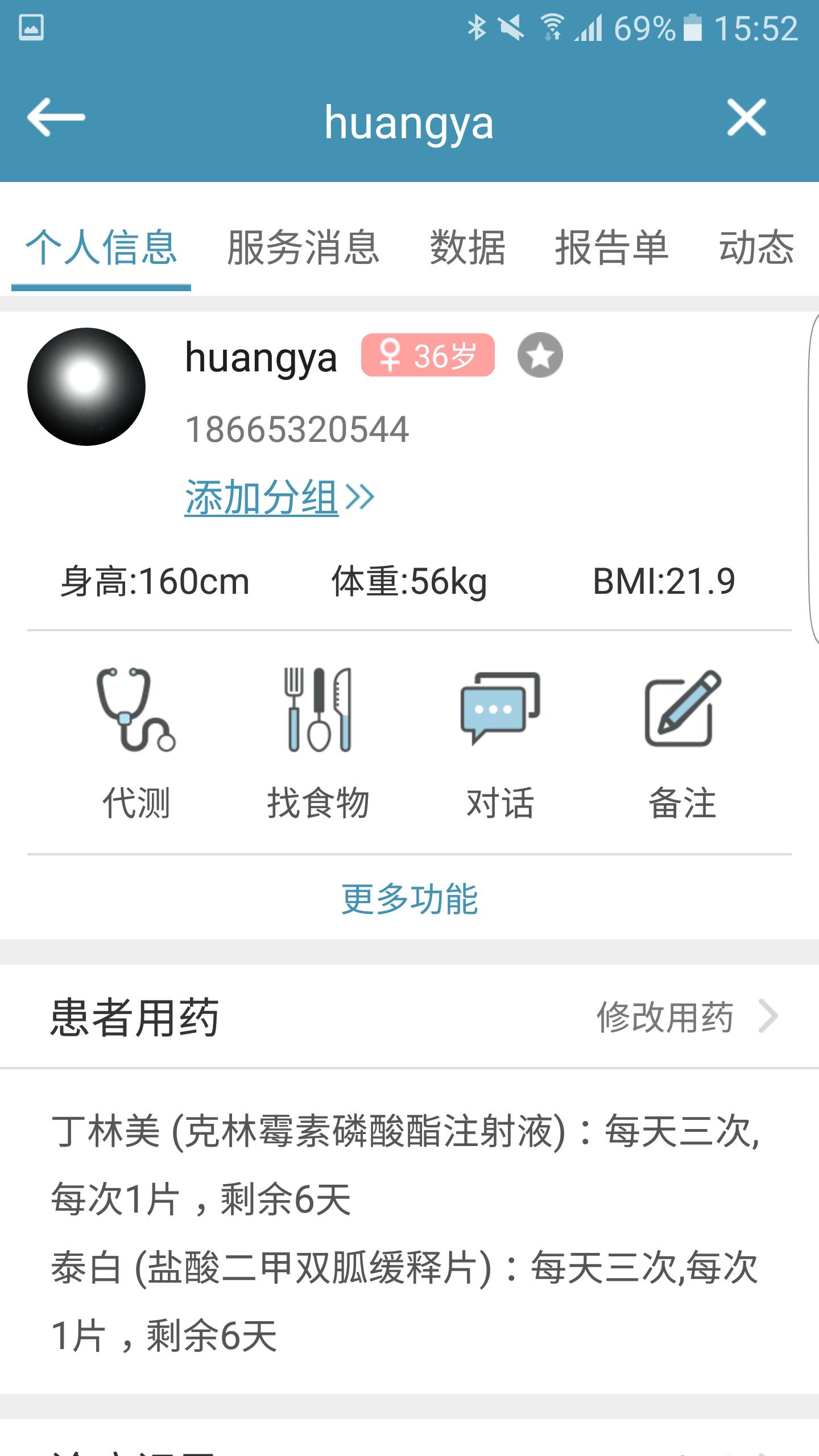 心云医生  v3.0.2图4