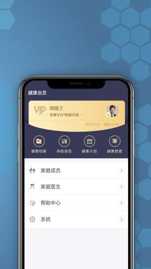 橙杏健康  v2.8.1图3