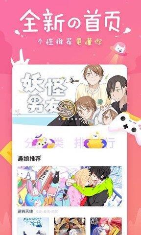 迷妹漫画破解版  v4.7.6图3