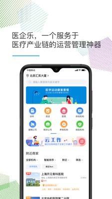 医企乐  v1.1.0图2