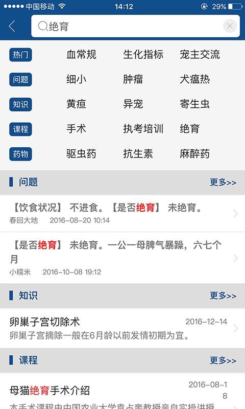 好兽医助手  v6.0.0图4