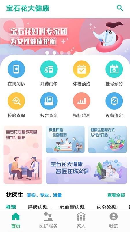 宝石花大健康  v1.0.4图3