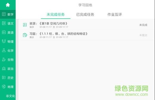 慧学君教师端直播课堂  v1.06图3